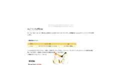 Desktop Screenshot of nekokusa.tumabeni.com